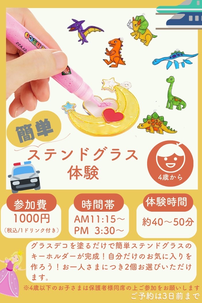 ステンドグラス体験