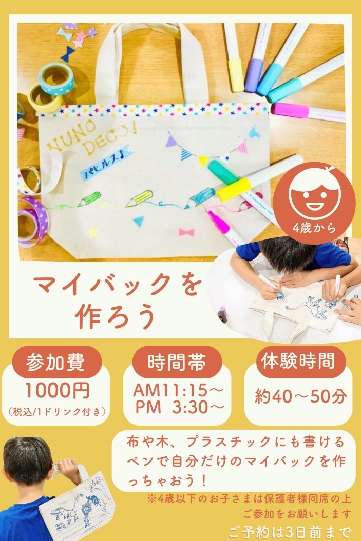 マイバッグ作り
