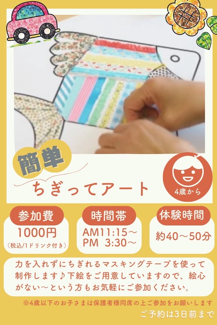 ちぎってアート