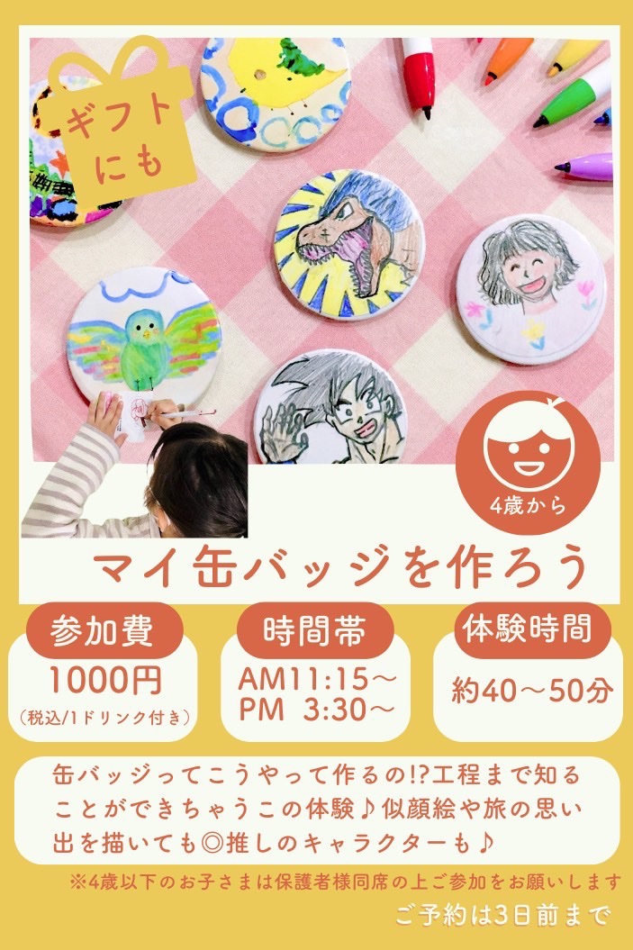 缶バッジ作り