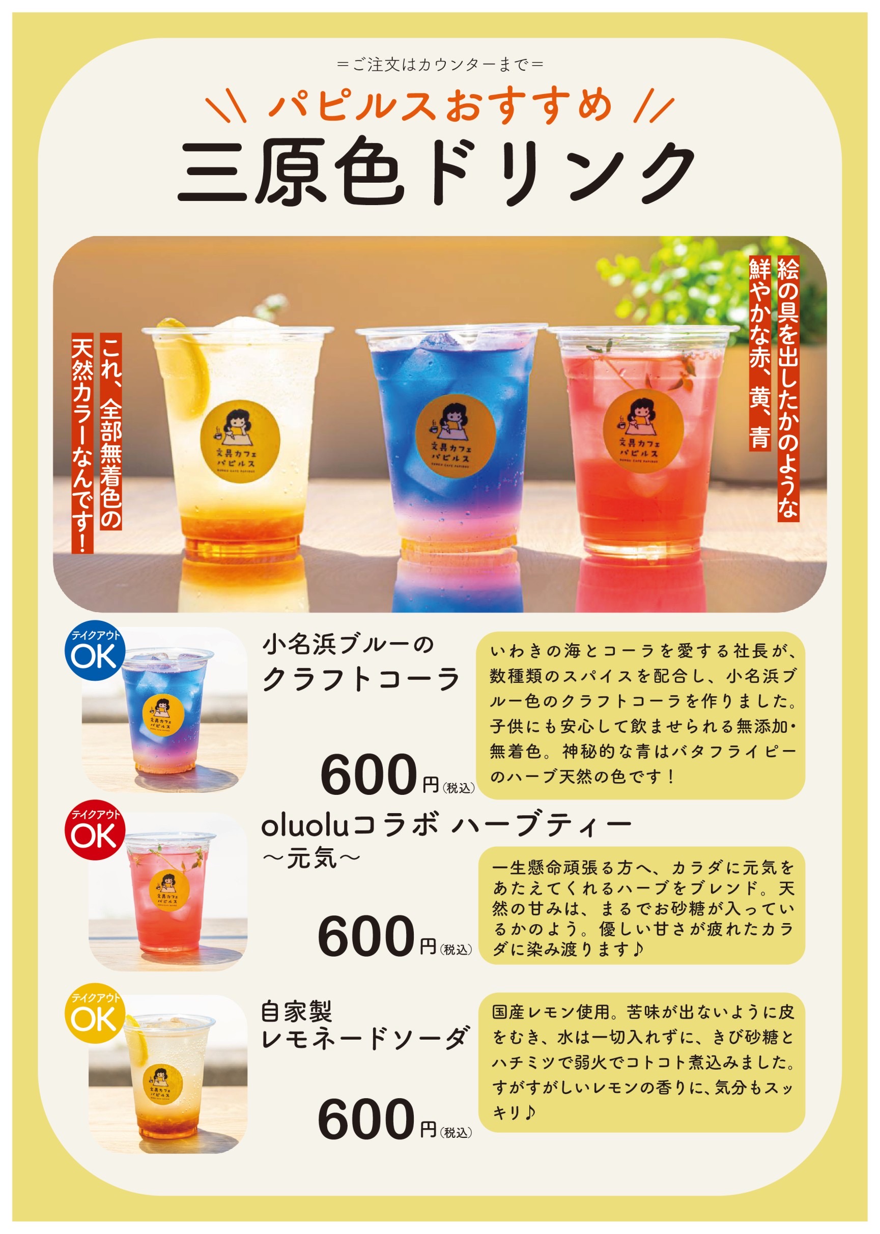 文具カフェパピルスメニュー♪