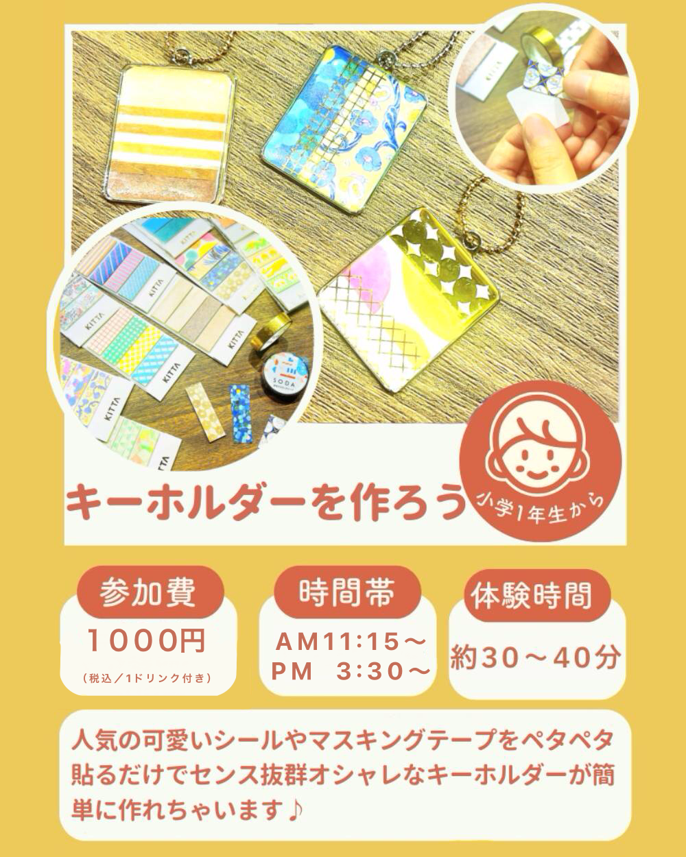 キーホルダーを作ろう