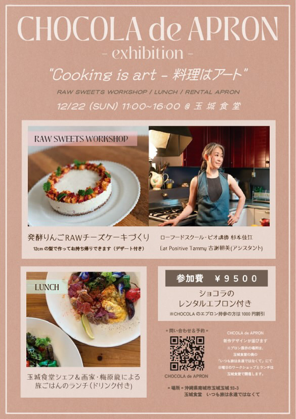 Cooking is art　料理はアート