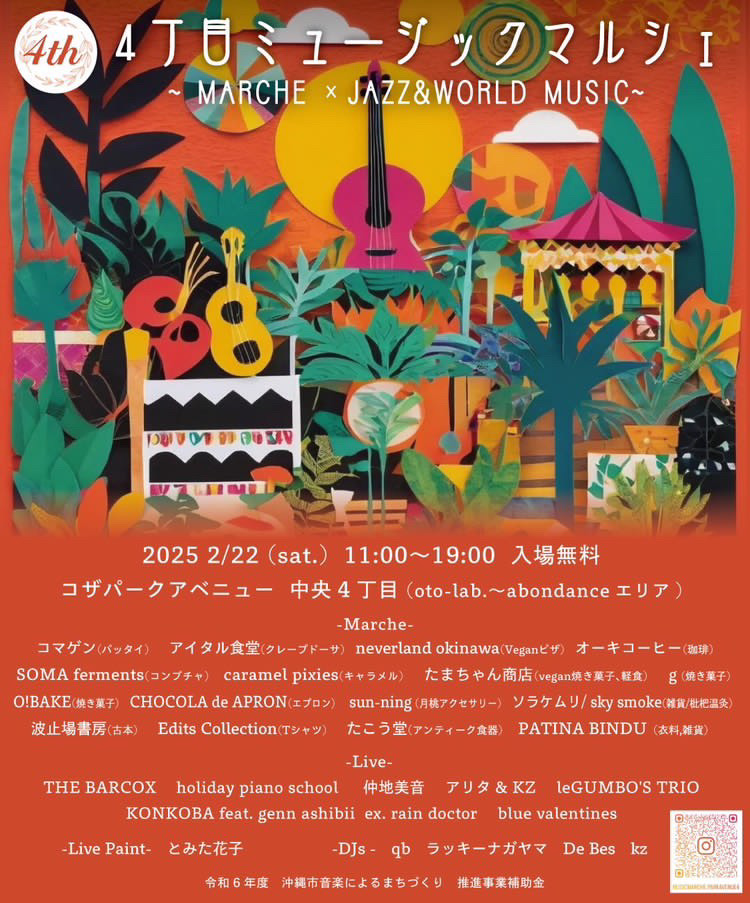 4丁目ミュージックマルシェ〜♫♫♫