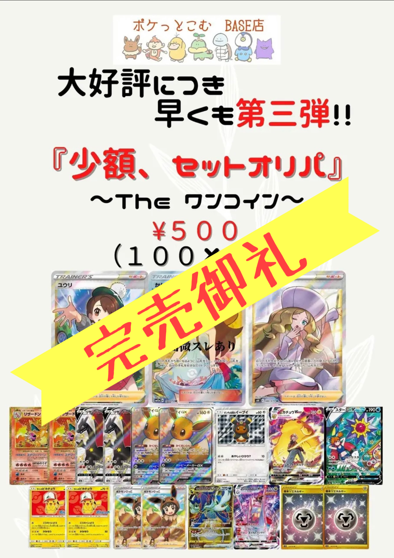 完売御礼