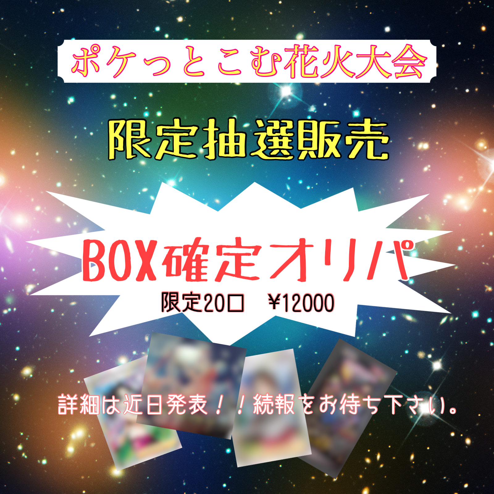 夏休み企画　番外編