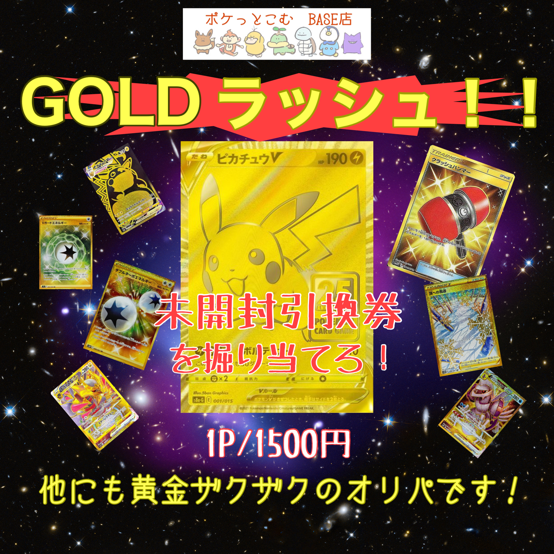 新企画【GOLDラッシュ】
