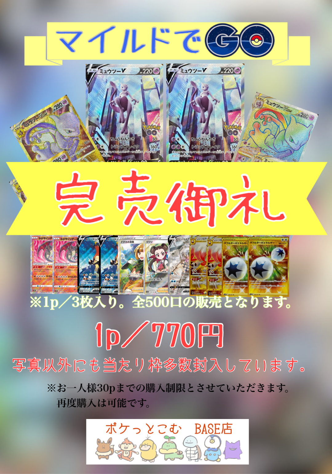 完売御礼