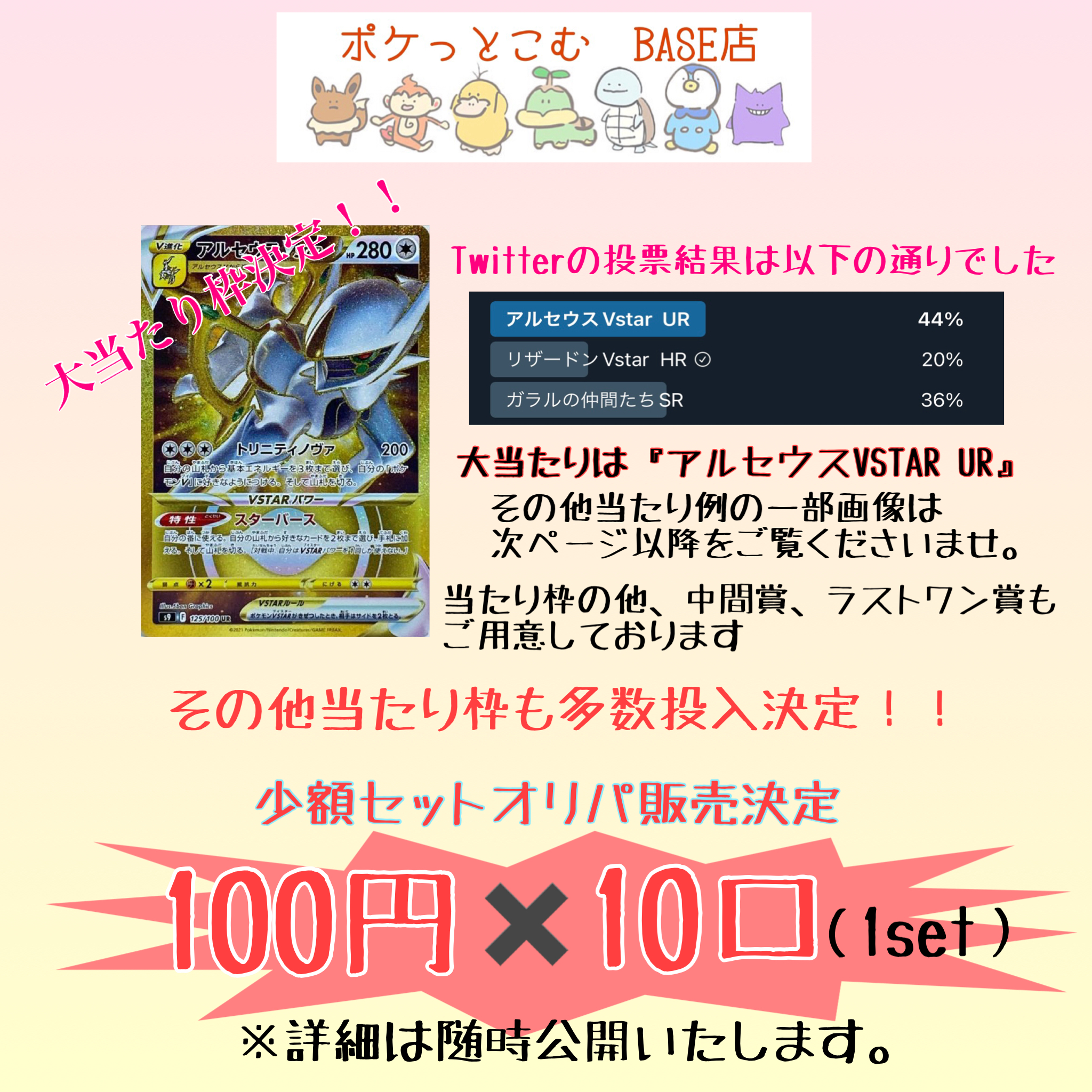 新オリパ準備完了！