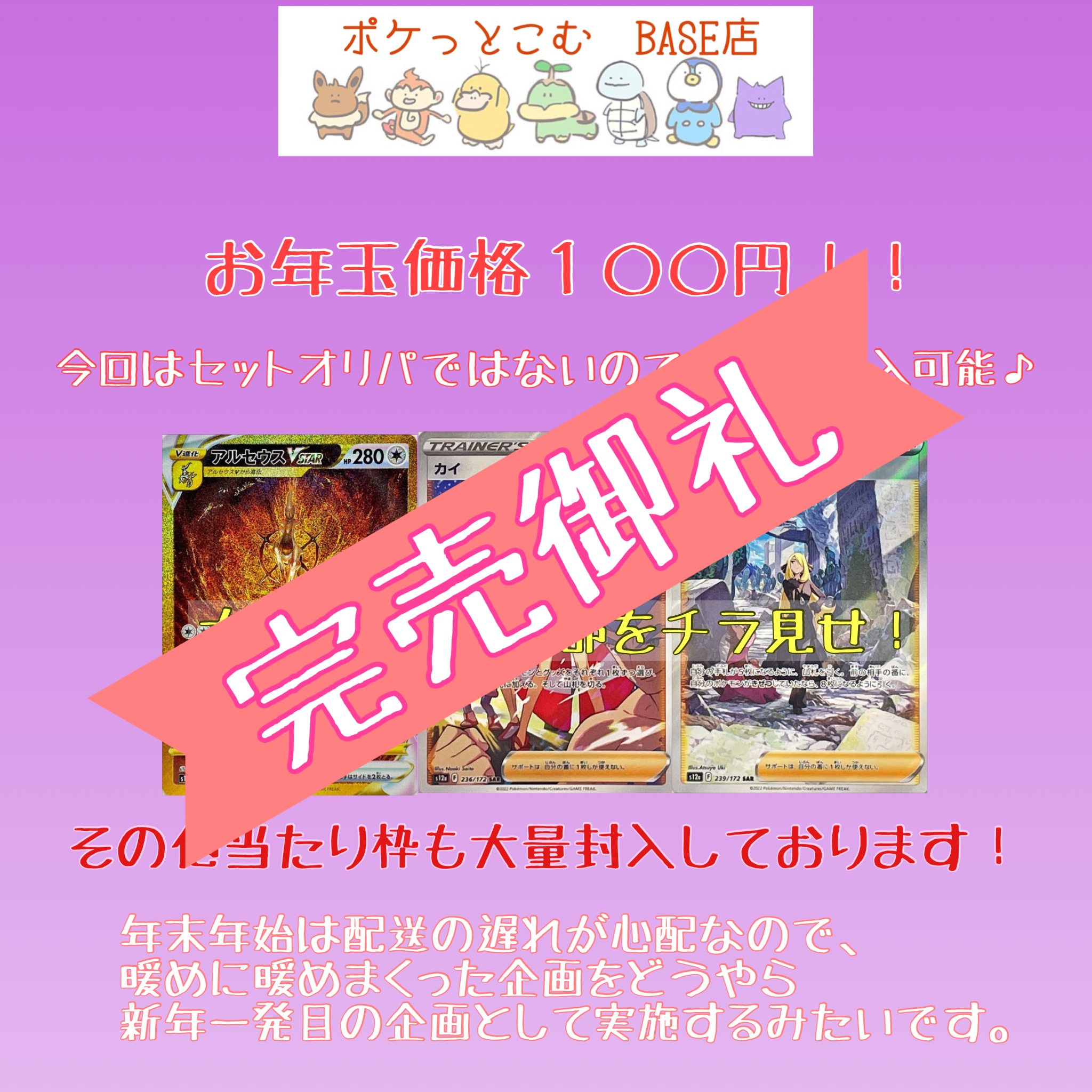完売御礼