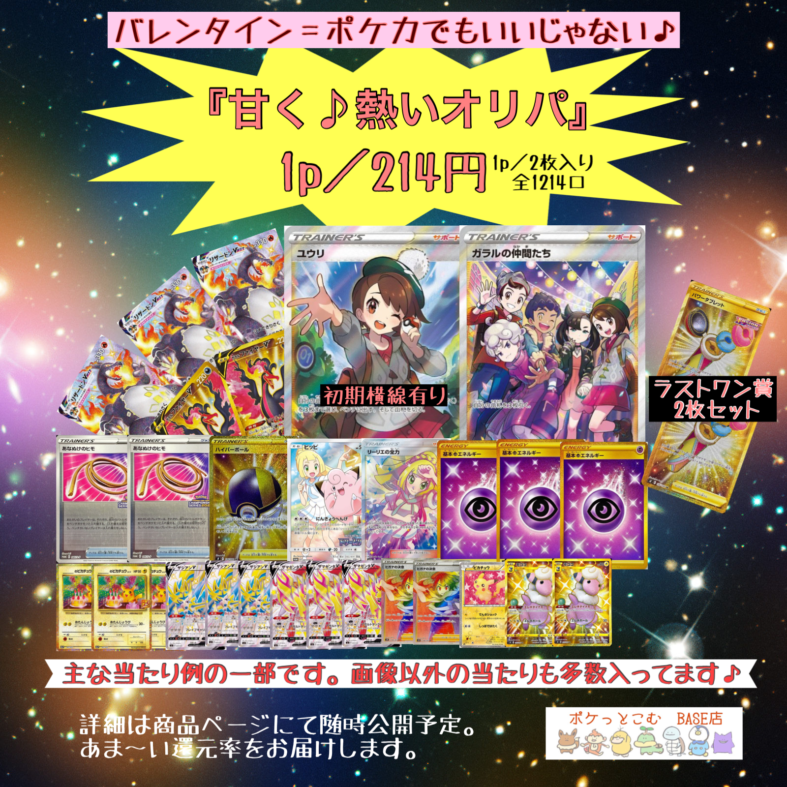 バレンタイン＝ポケカでもいいじゃない♪