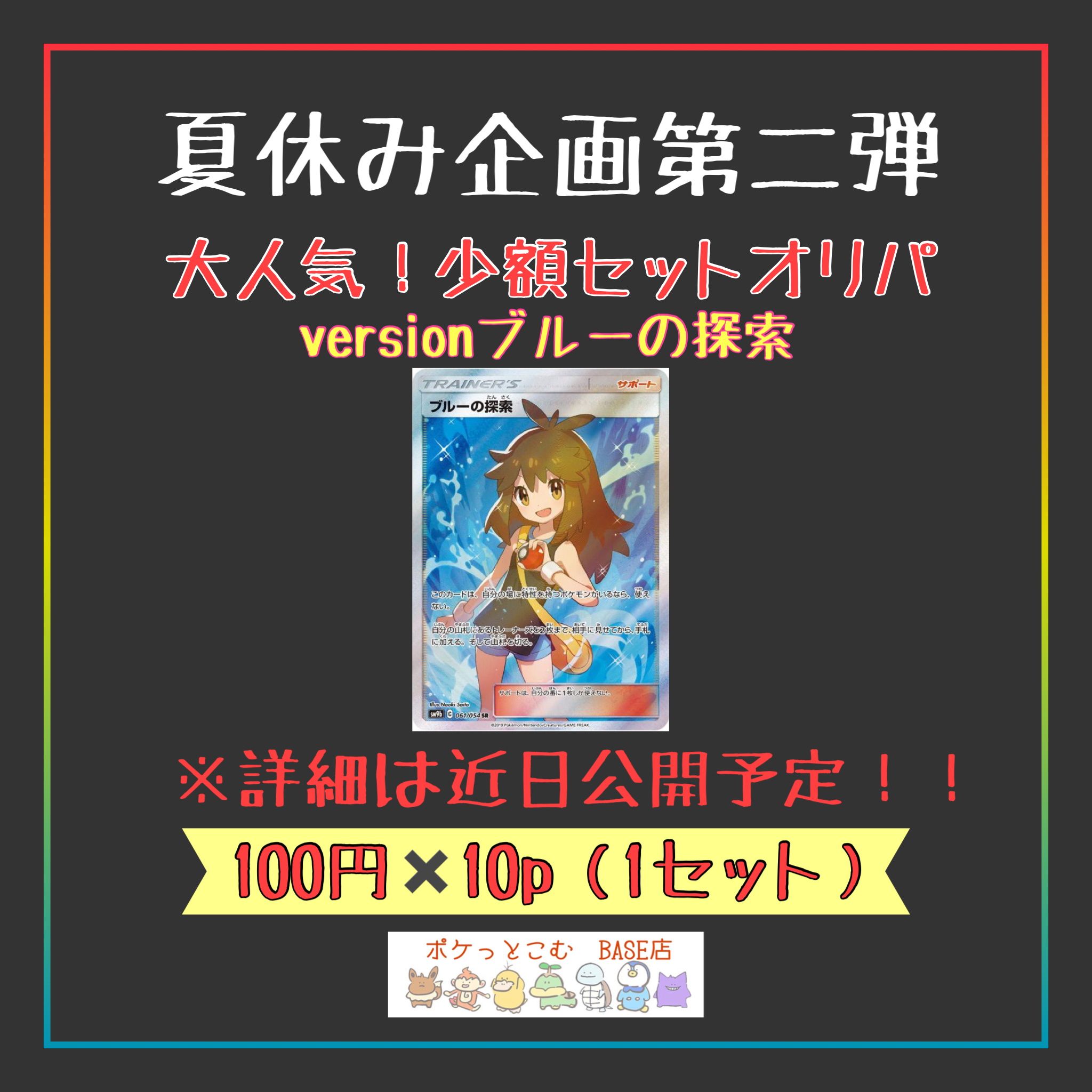 選べるオリパ？？
