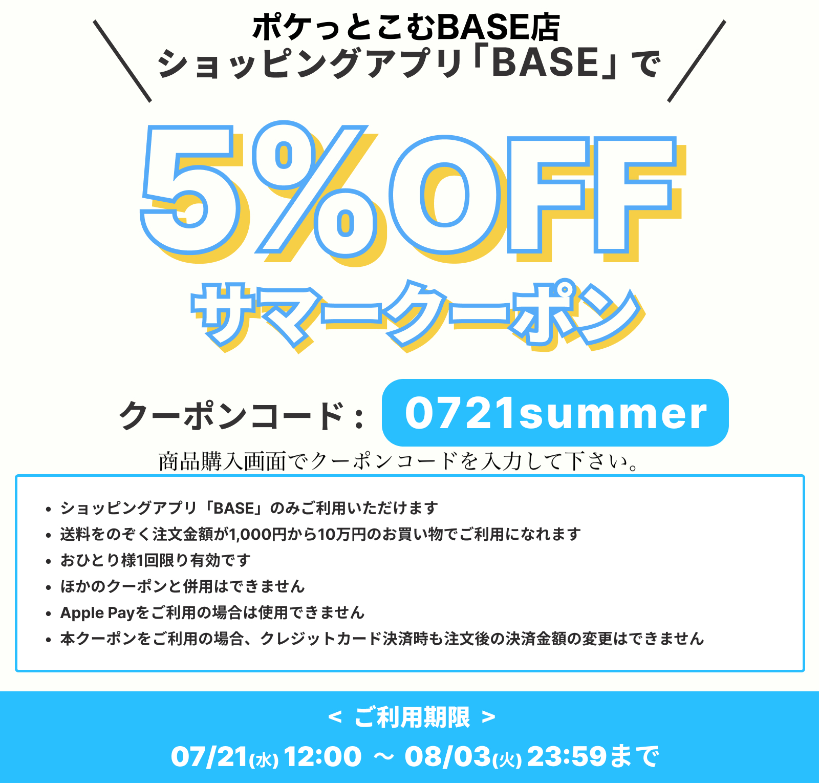 サマークーポンプレゼント♪