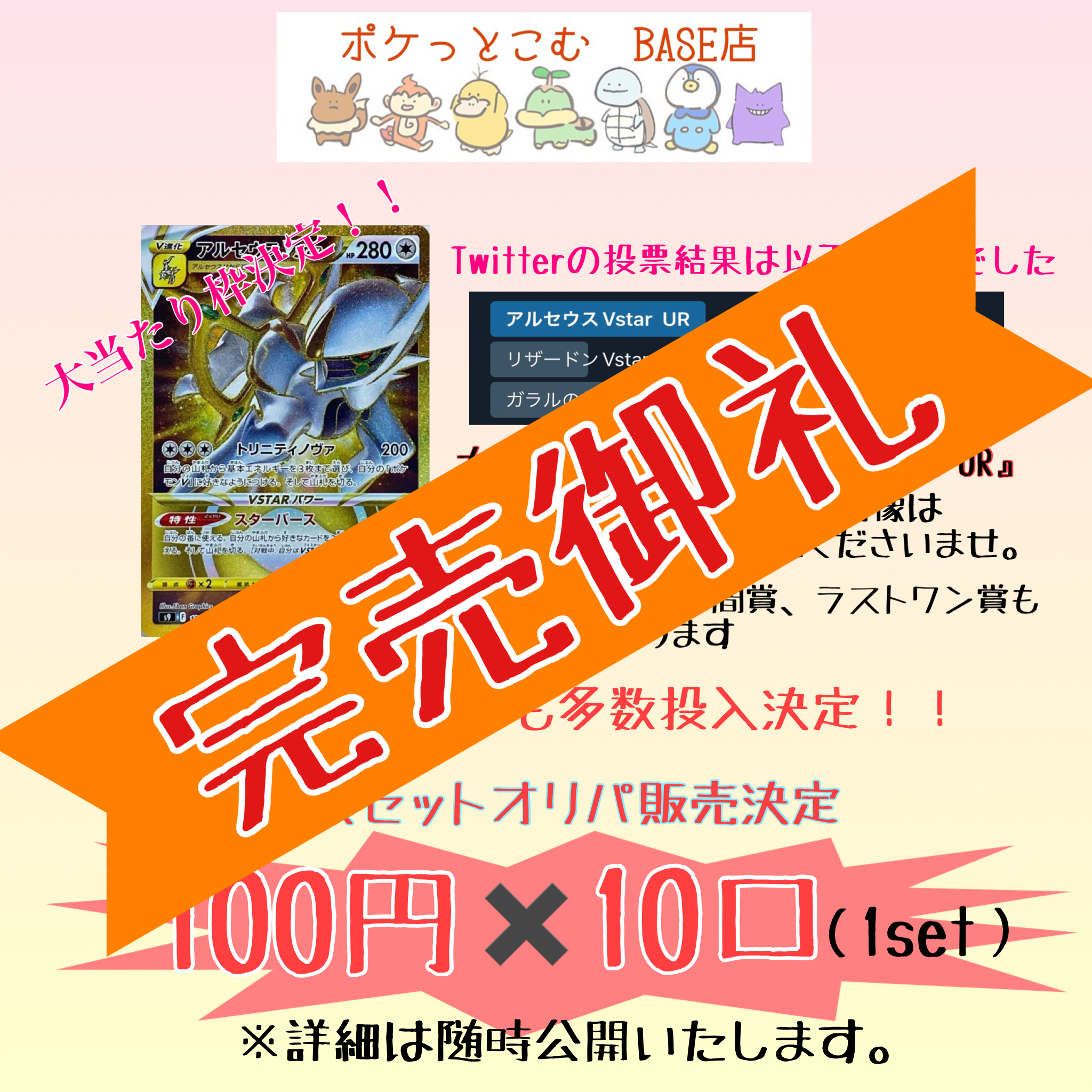 完売御礼