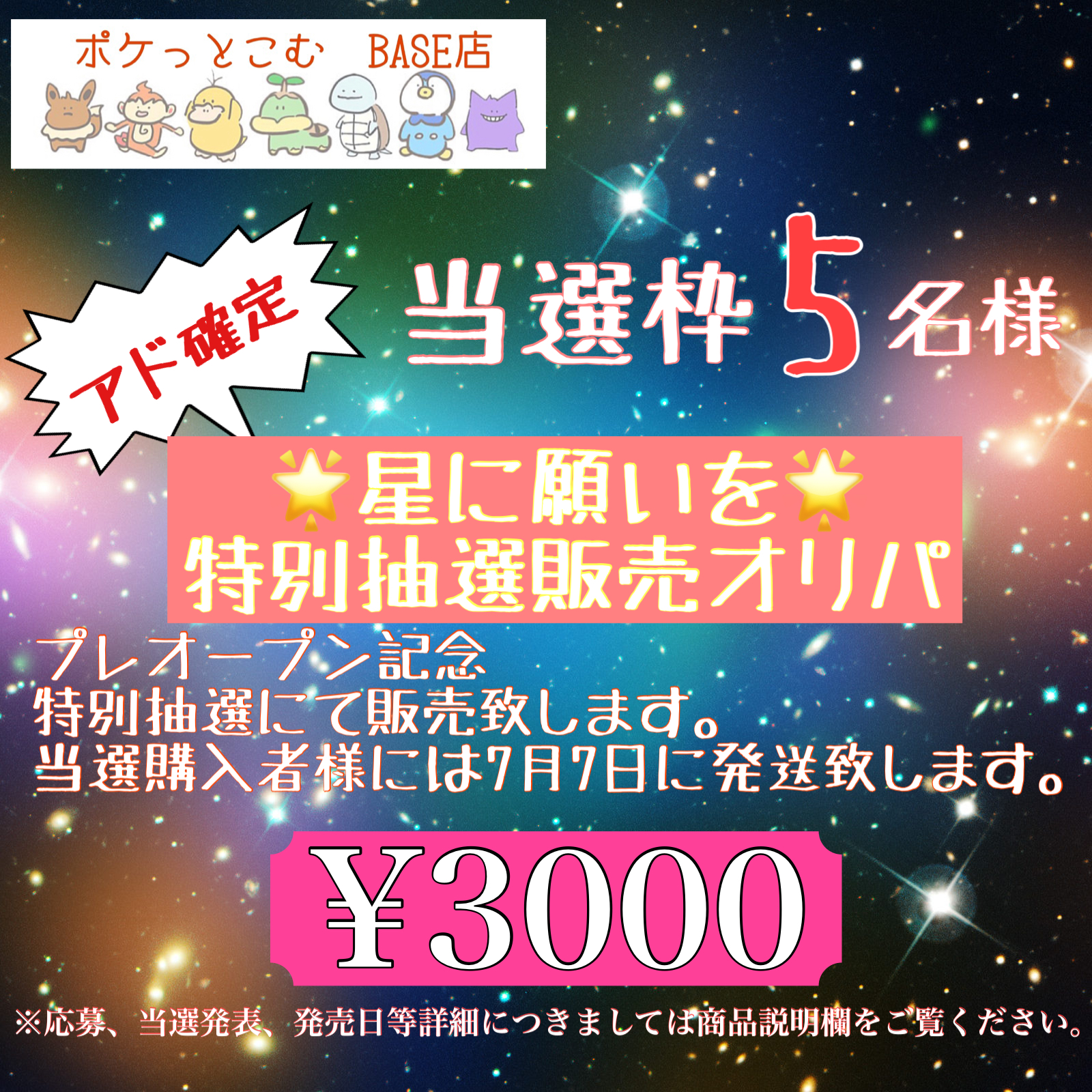 🌟星に願いを🌟応募開始！