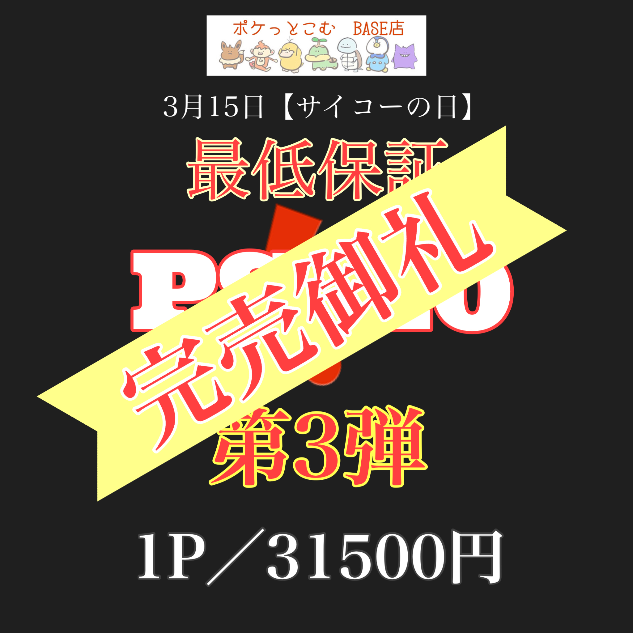 完売御礼