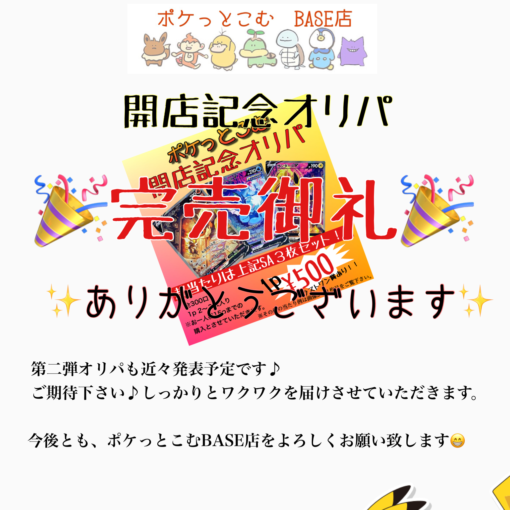 完売御礼