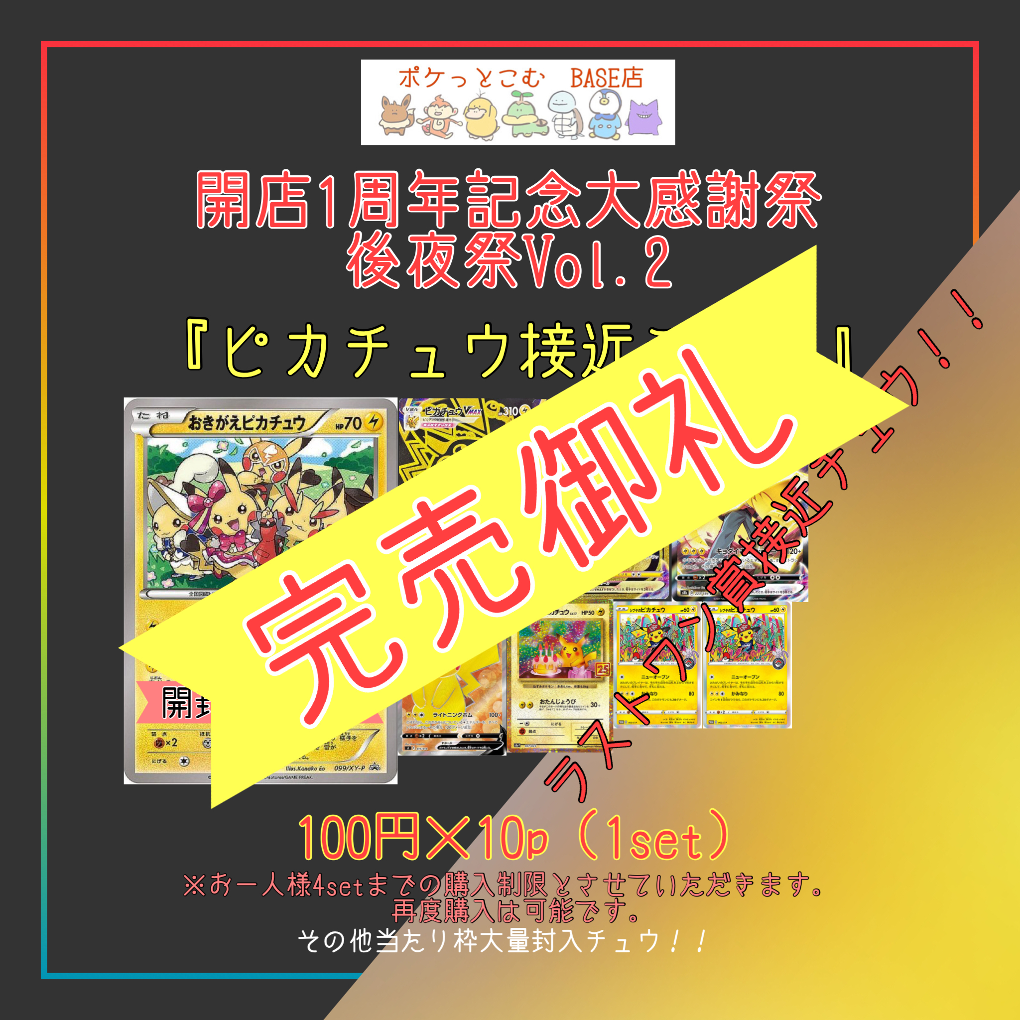 完売御礼