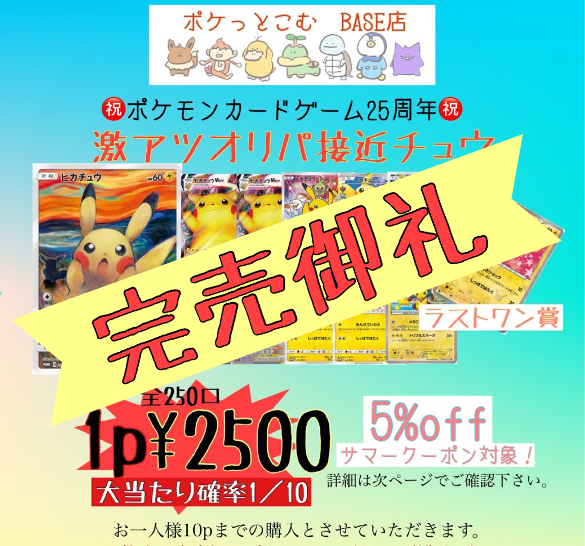 完売御礼