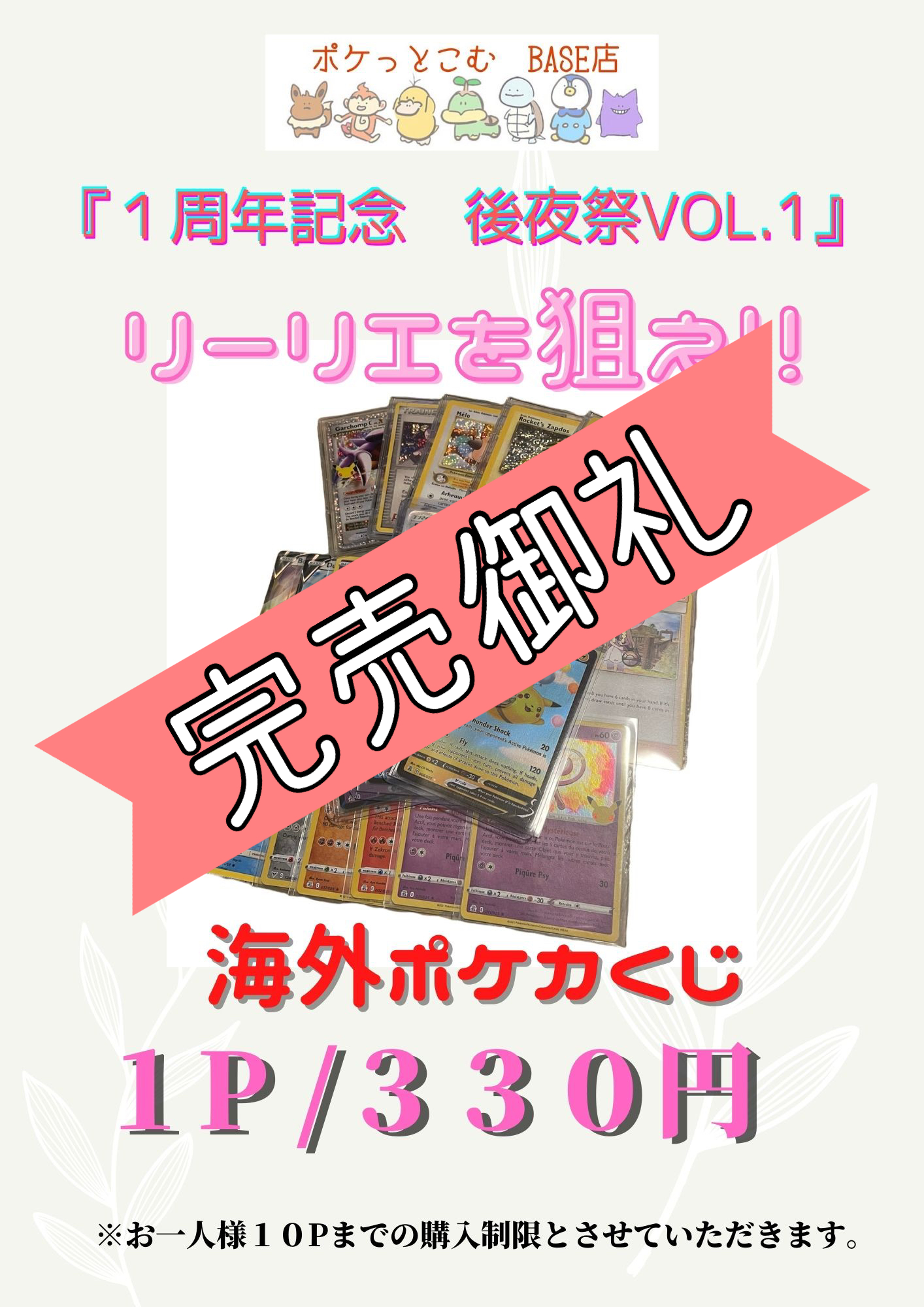 完売御礼