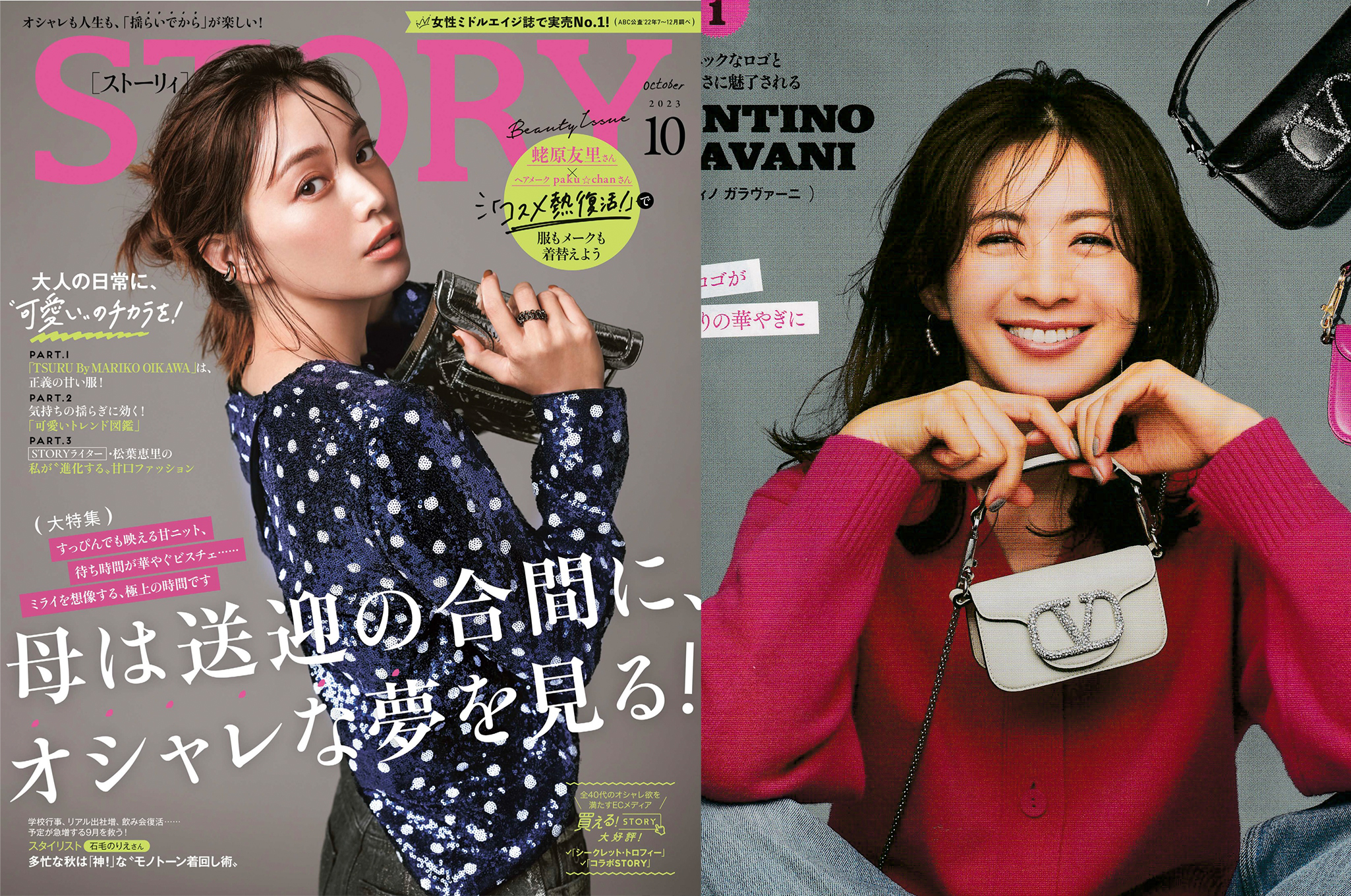 〈雑誌掲載〉STORY 10月号