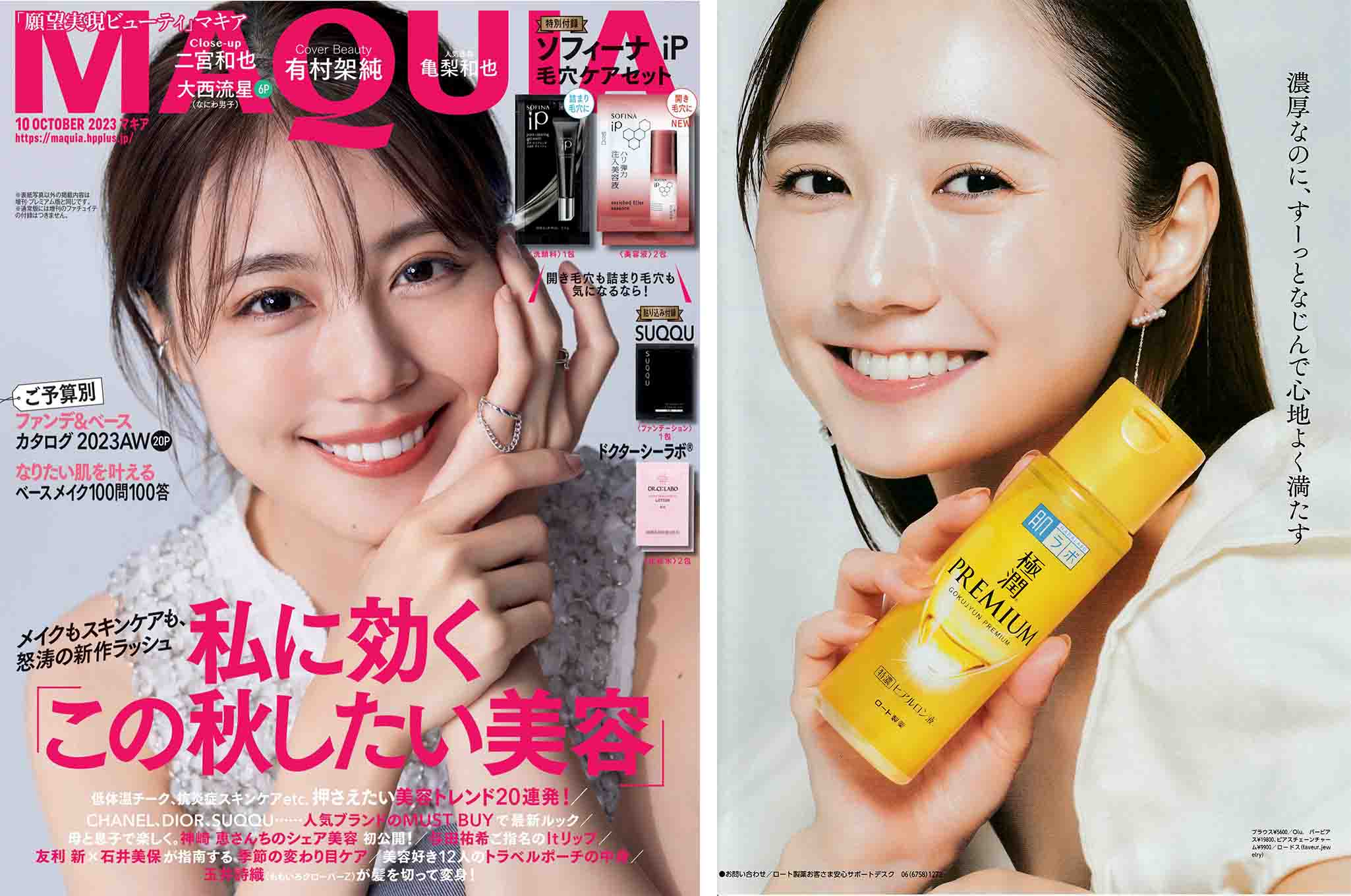〈雑誌掲載〉MAQUIA 10月号