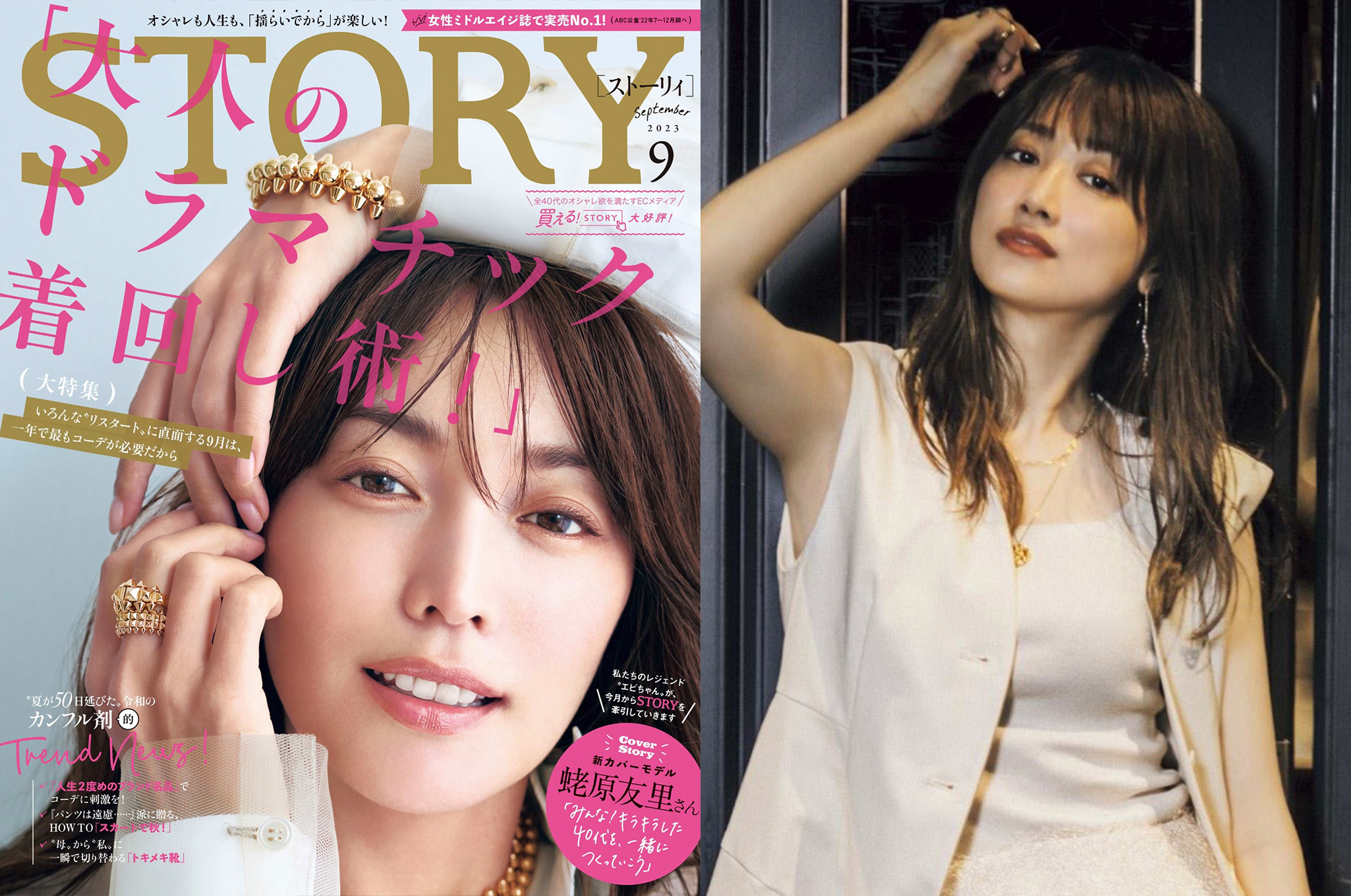 〈雑誌掲載〉STORY 9月号