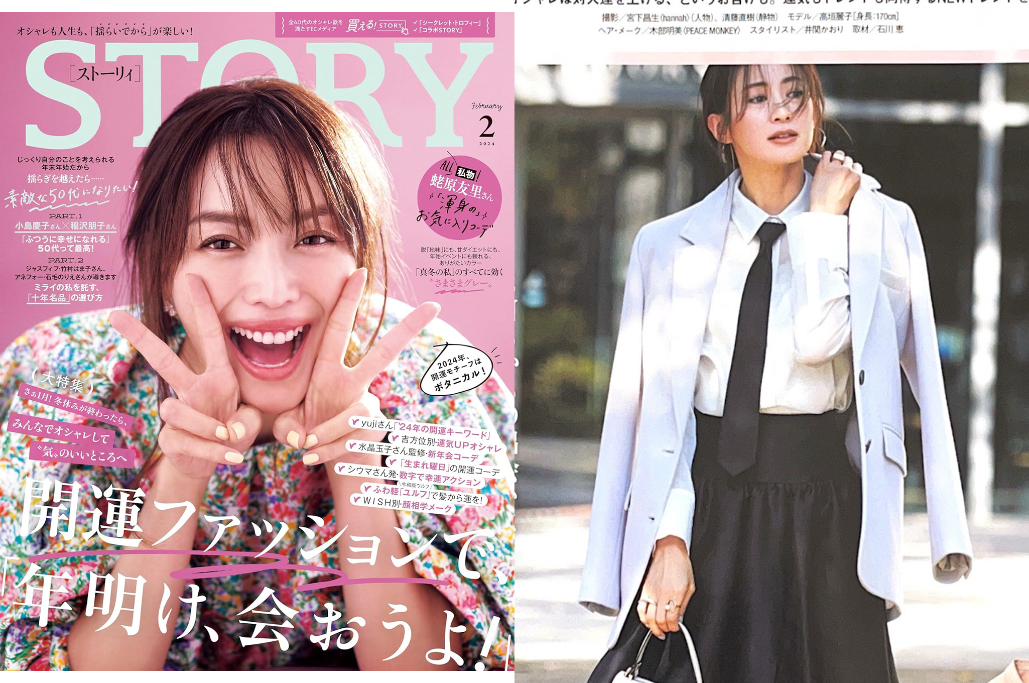 〈雑誌掲載〉STORY 2月号