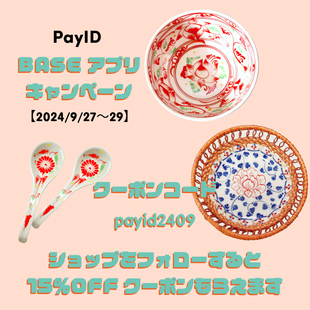 PayID限定ショップフォロー割りキャンペーン【15％OFFクーポン】