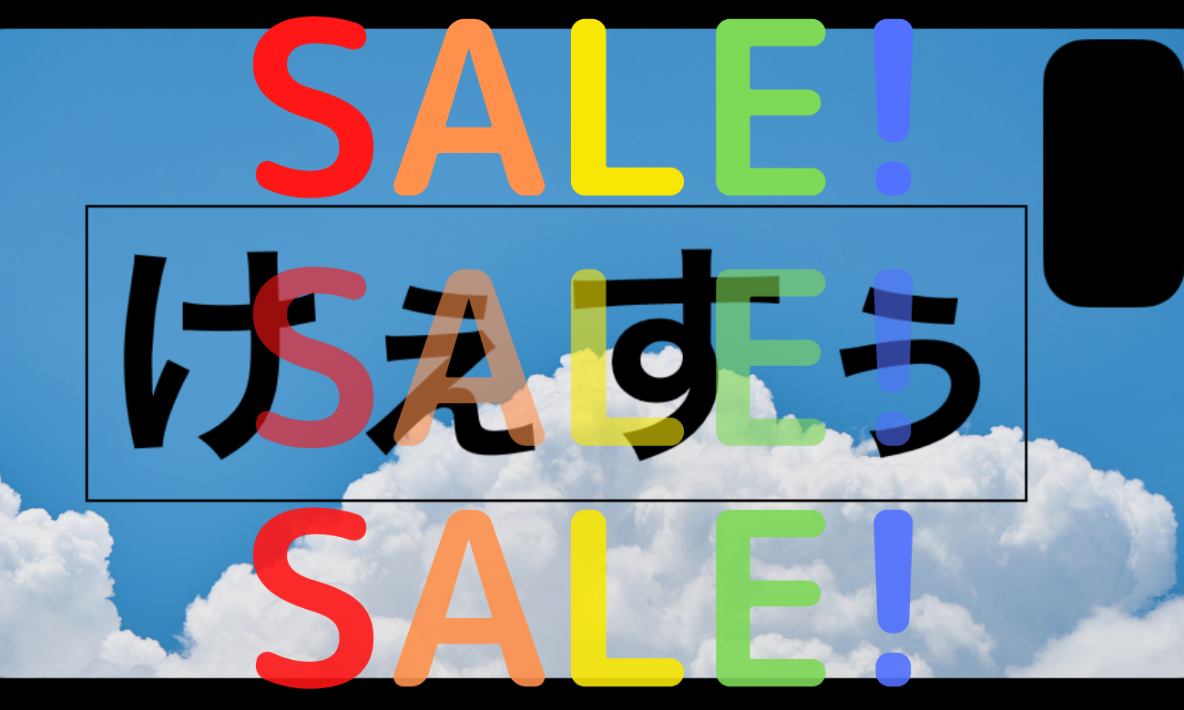 SALE！SALE！SALE！【15%OFF(6/18〜6/24)】