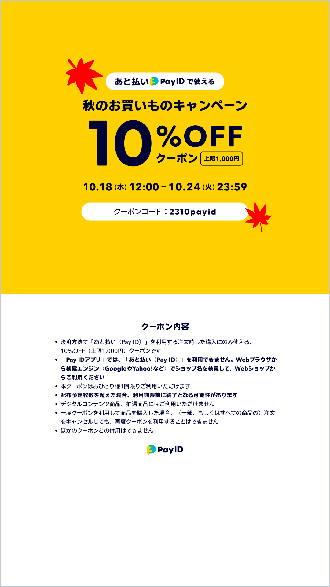 BASE公式10%offクーポン配布中です♪
