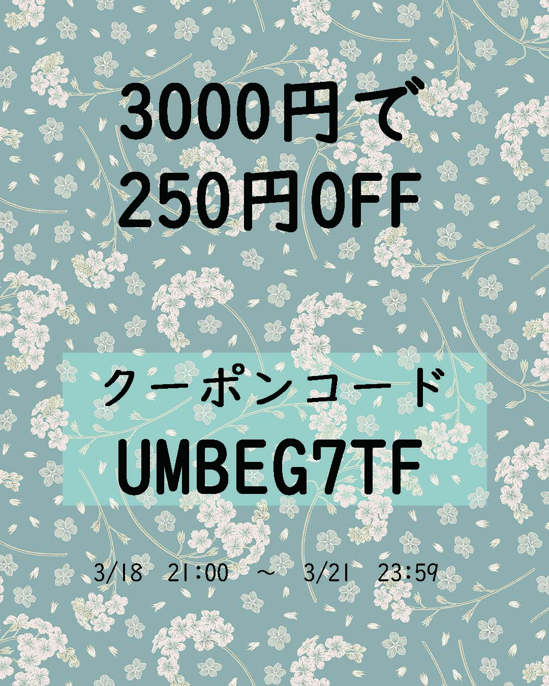 クーポン配布いたします♪