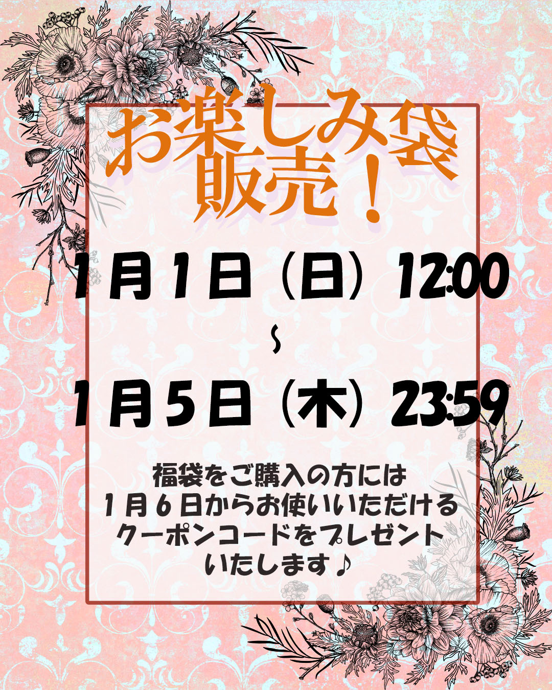 お楽しみ袋のお知らせ