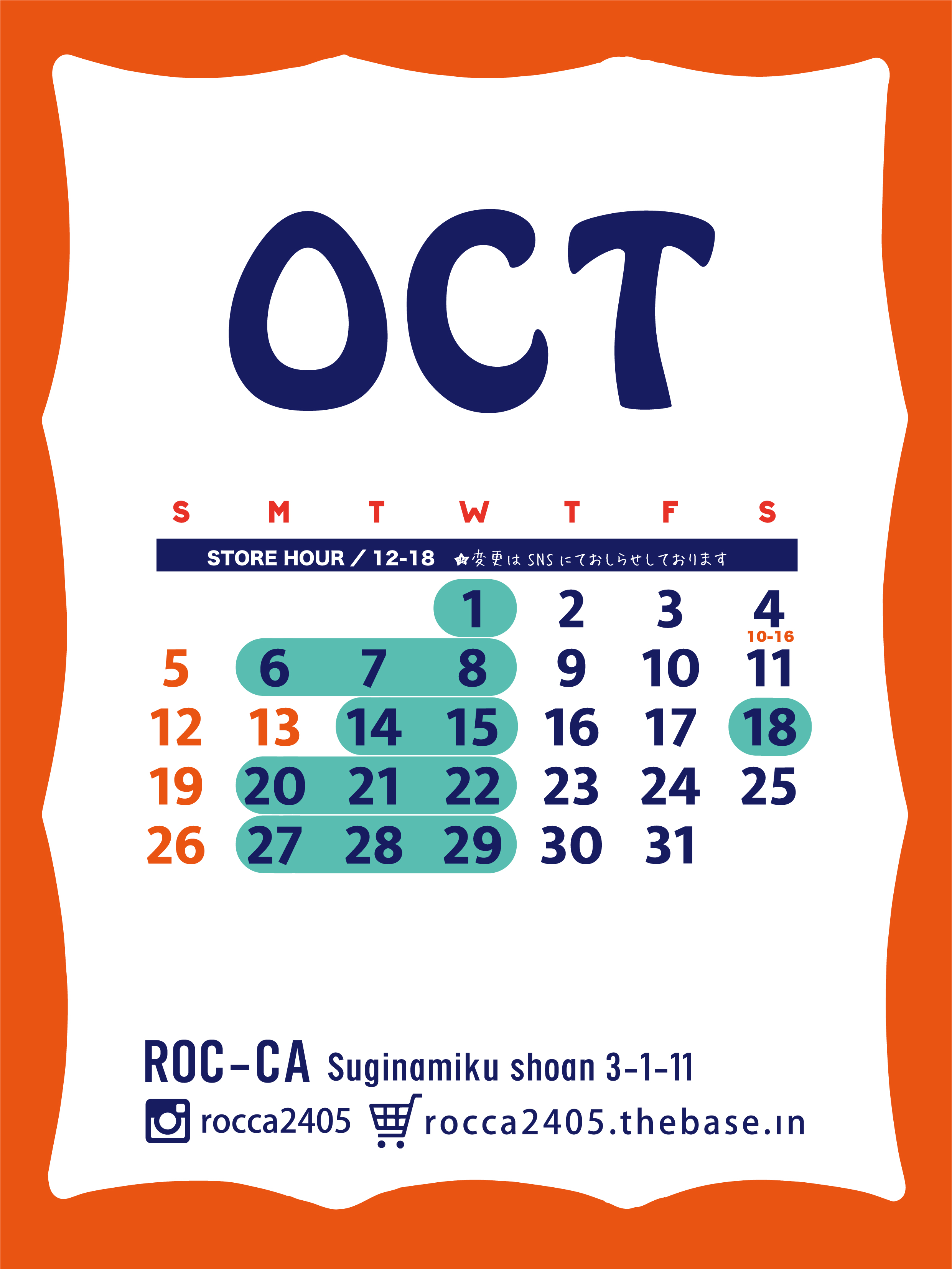 10月の営業予定＜9/29版＞