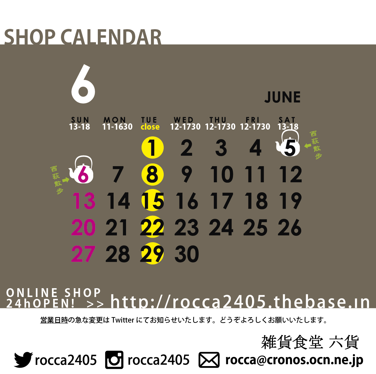 6月の営業予定