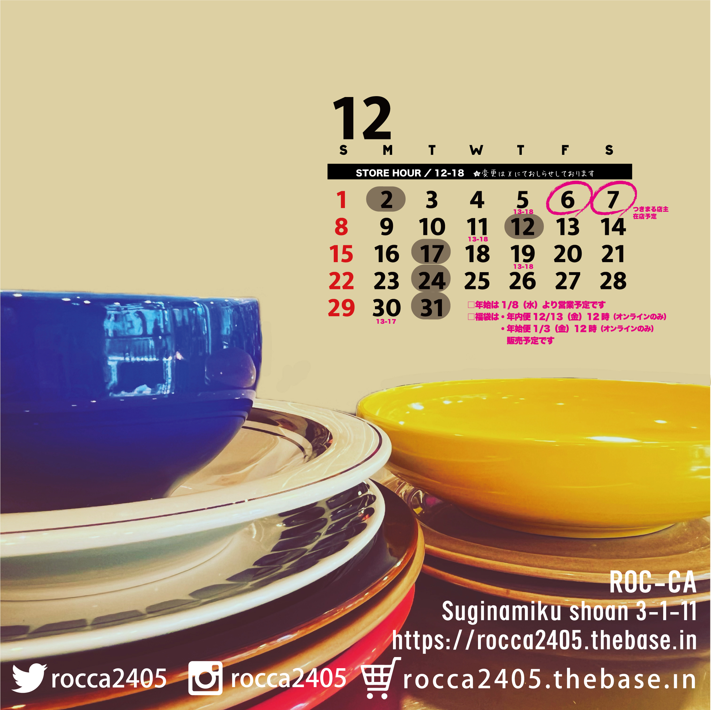 12月の営業予定＜11/29版＞