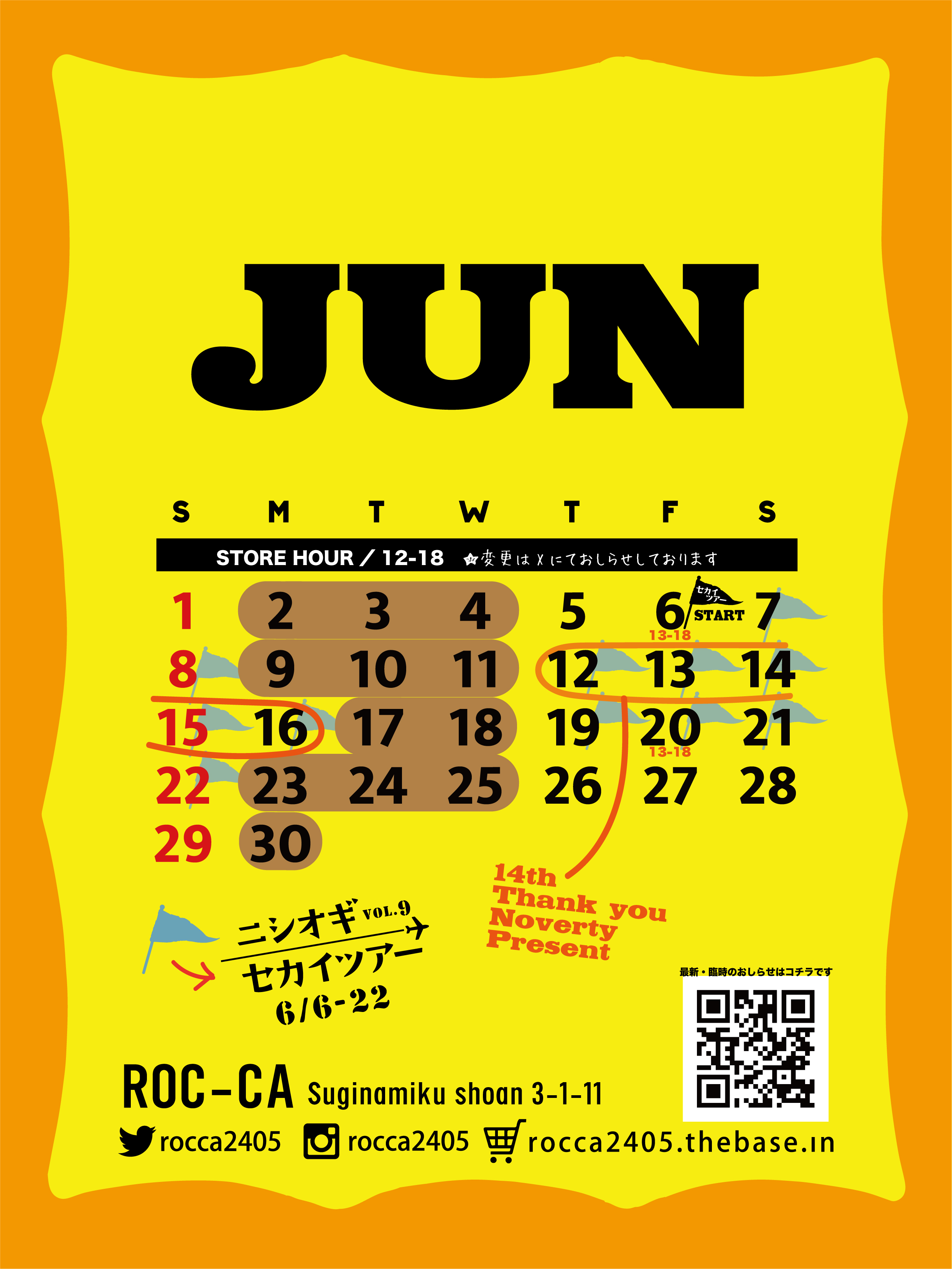6月の営業予定＜5/30版＞