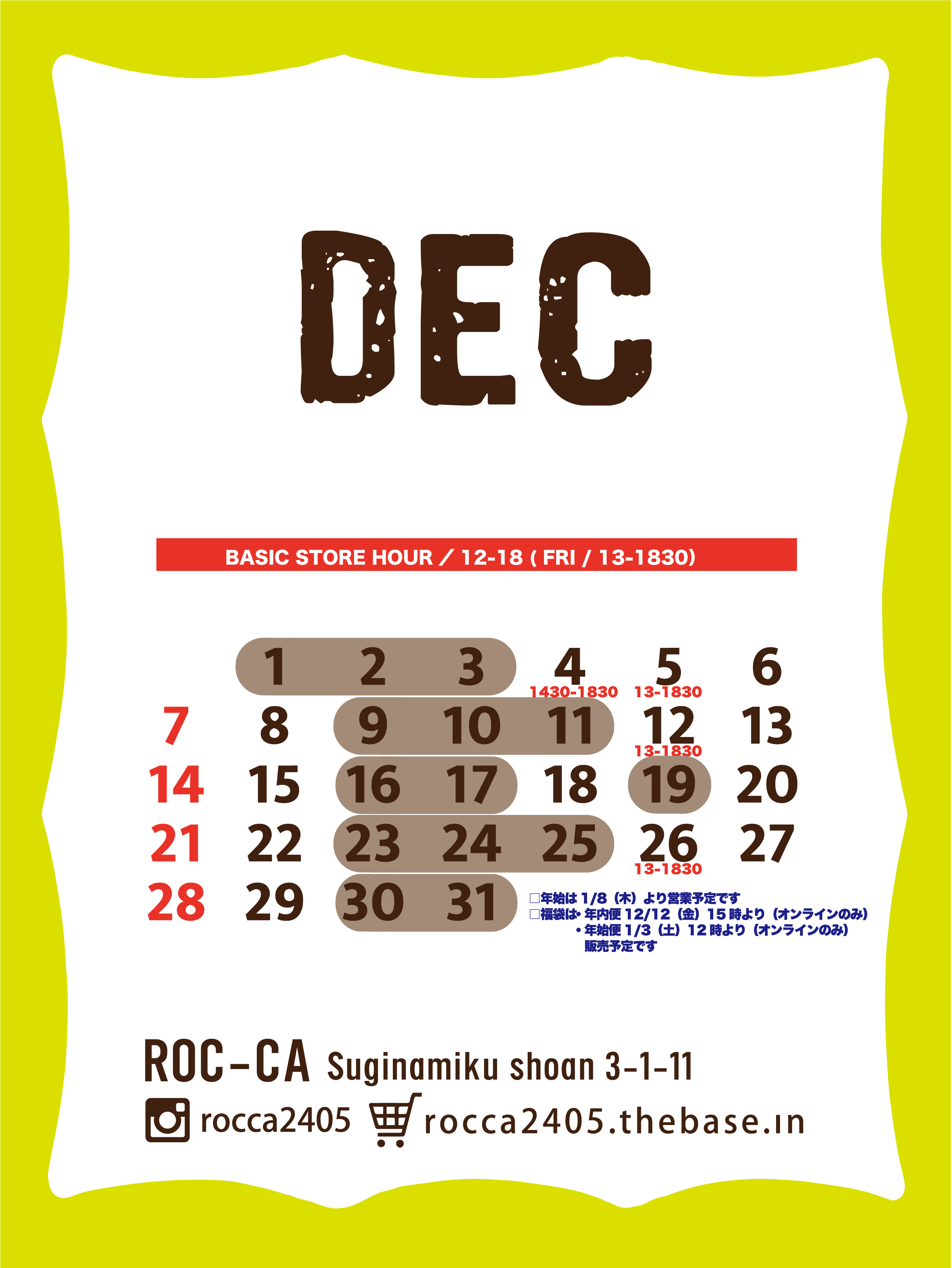 12月の営業予定<11/29版＞