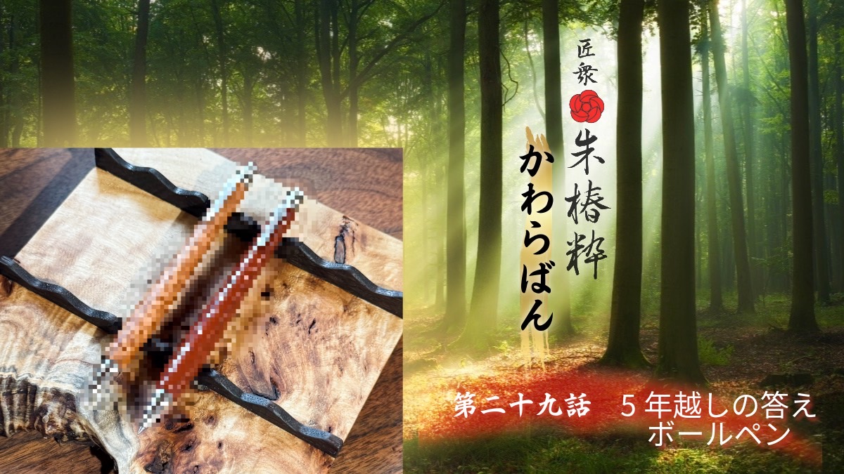 BLOG | 匠衆・朱椿粋