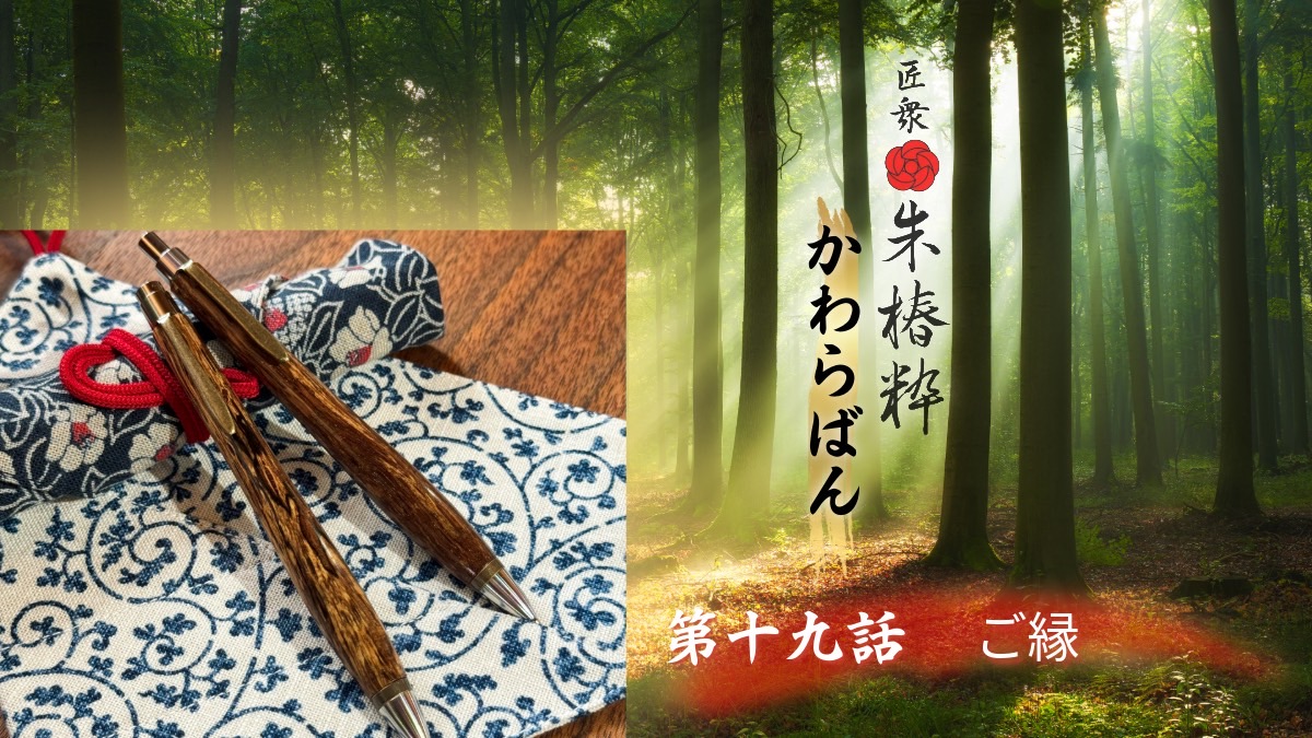 YouTubeラジオ📻木とのご縁について