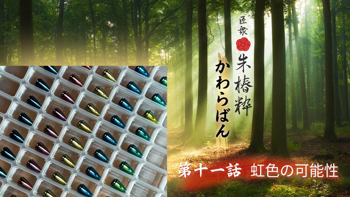 YouTubeラジオ　虹色金具