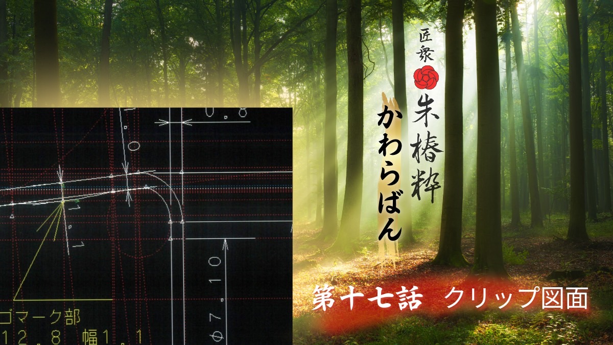 YouTubeラジオ📻ペンクリップ図面