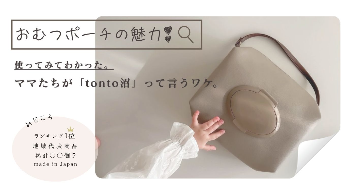【おむつポーチ特集】