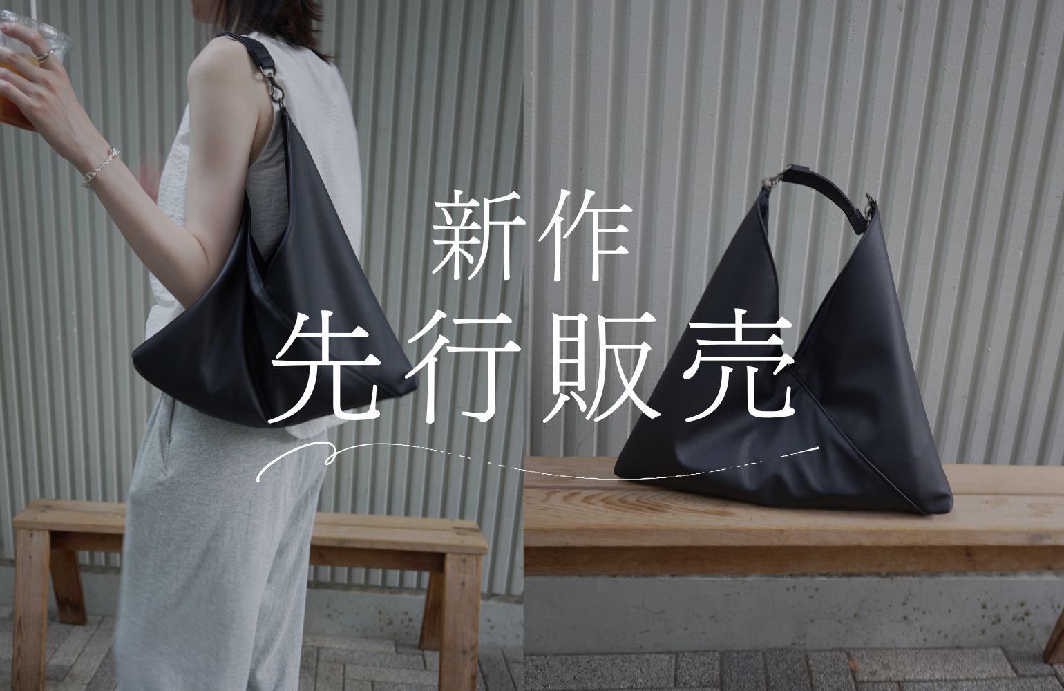 8/25(火) 新作先行販売・正式販売のお知らせ📢✨