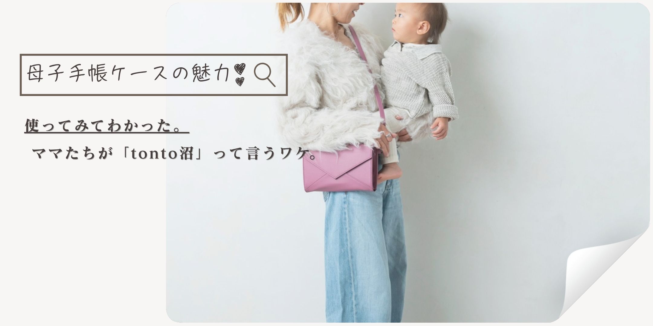 【母子手帳ケース】