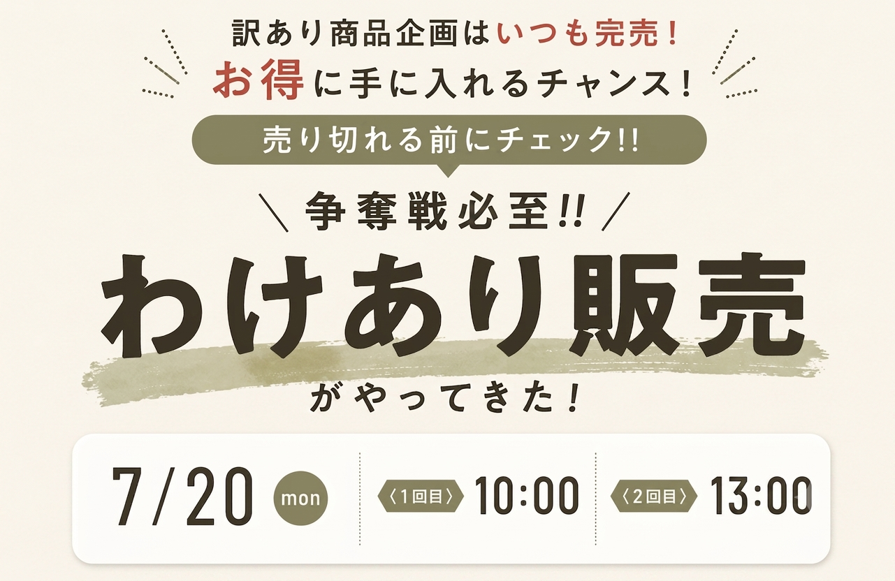 見逃し厳禁🧡7/20 10時〜訳あり商品販売インスタライブ✨