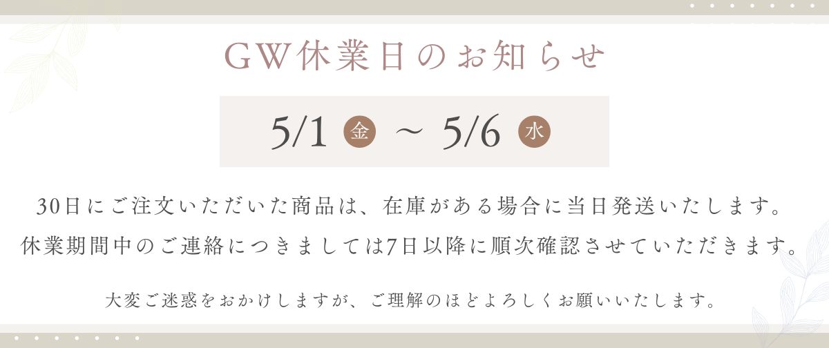 GW休暇お知らせ