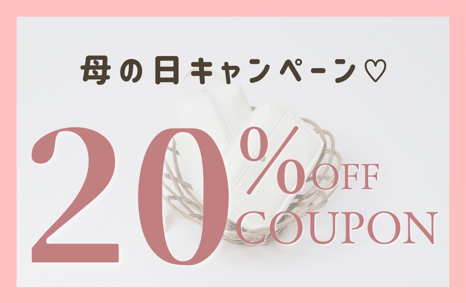 新タイプ登場🎀シュシュ&移動ポケットが先行✨𝟐𝟎%𝐎𝐅𝐅✨