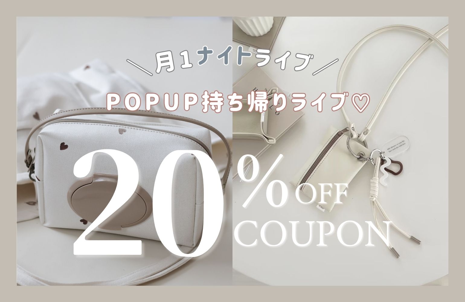 🌙ナイトライブのお知らせ|POPUPアイテム20%OFFSALE♡ 毎回完売のアレも😳!!