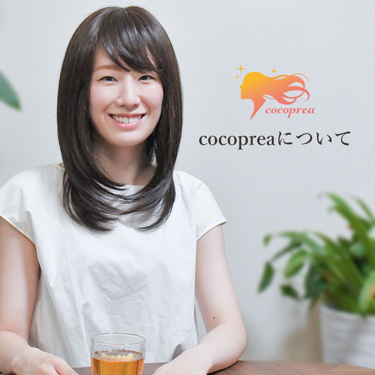 cocopreaについて